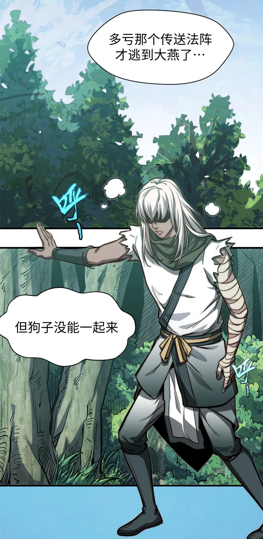 109 师父，徒儿知错了 第14页