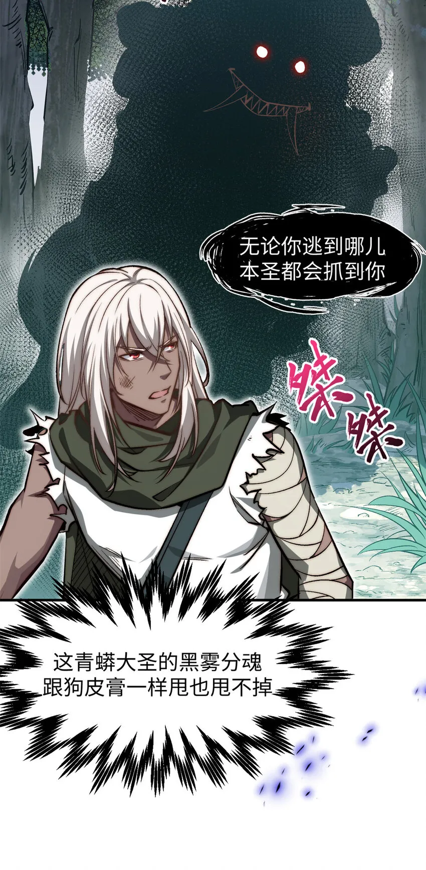109 师父，徒儿知错了 第16页
