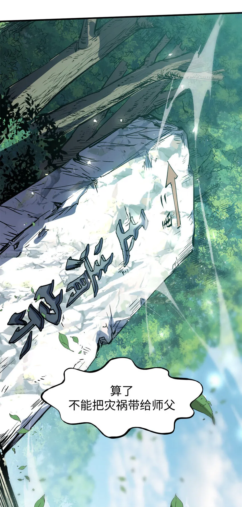 109 师父，徒儿知错了 第27页
