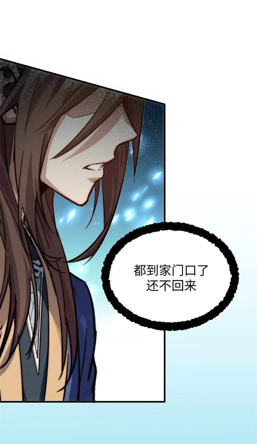 109 师父，徒儿知错了 第29页