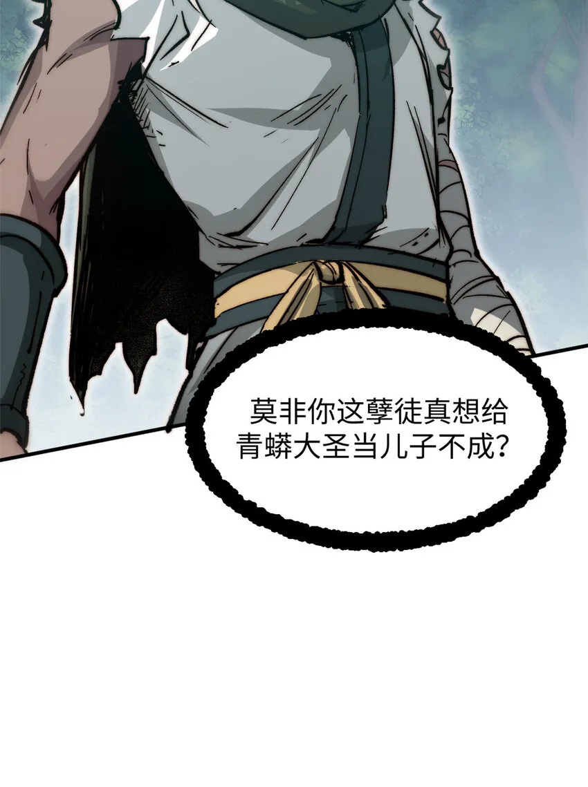 109 师父，徒儿知错了 第32页