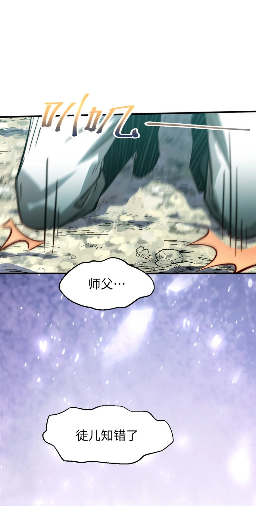 109 师父，徒儿知错了 第33页