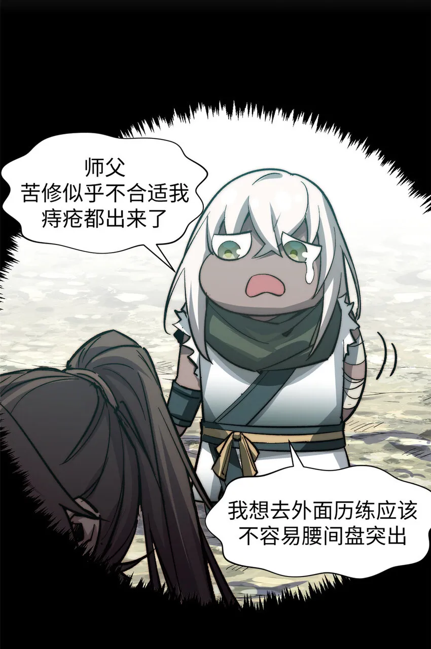 109 师父，徒儿知错了 第35页