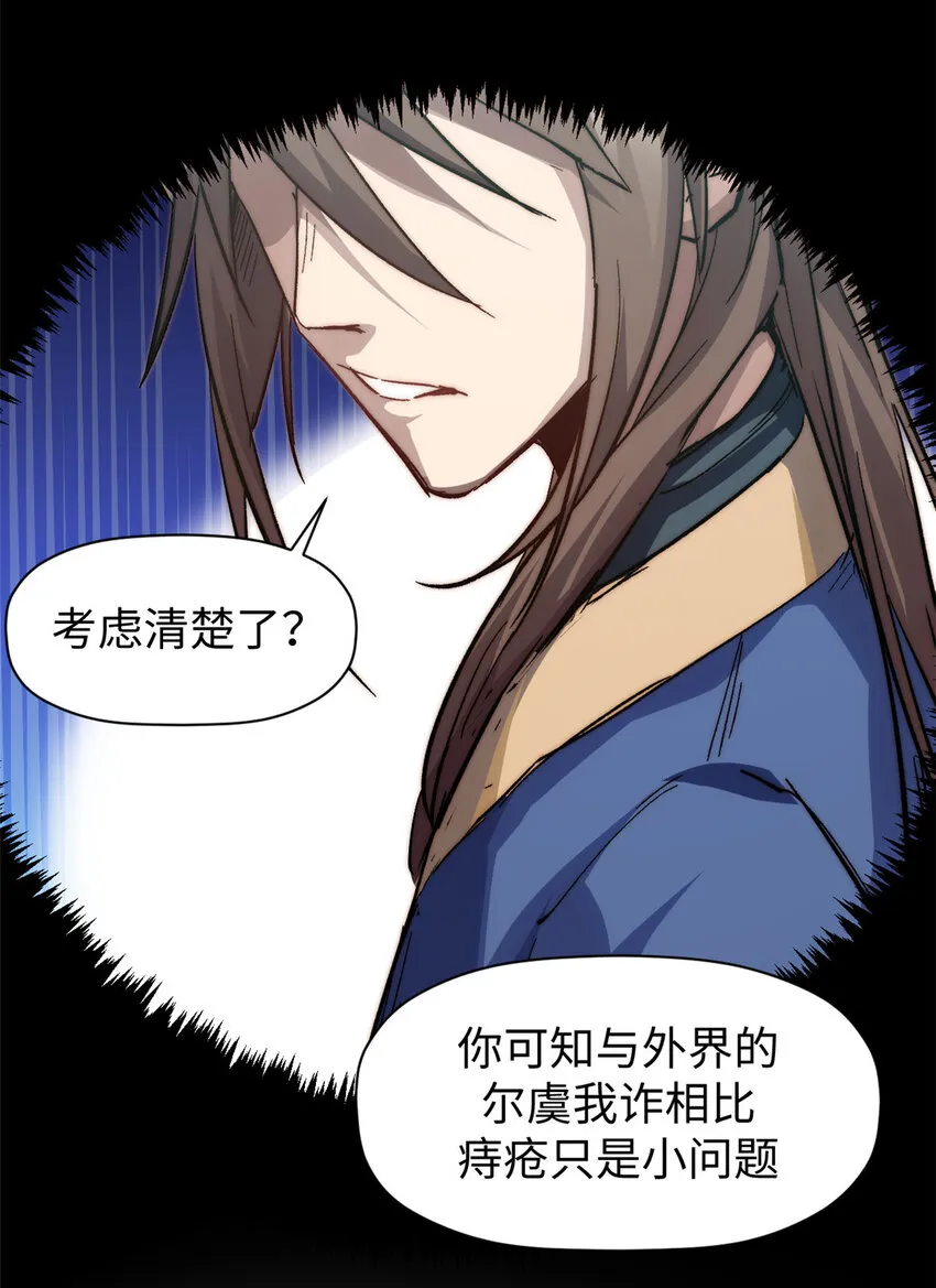 109 师父，徒儿知错了 第36页