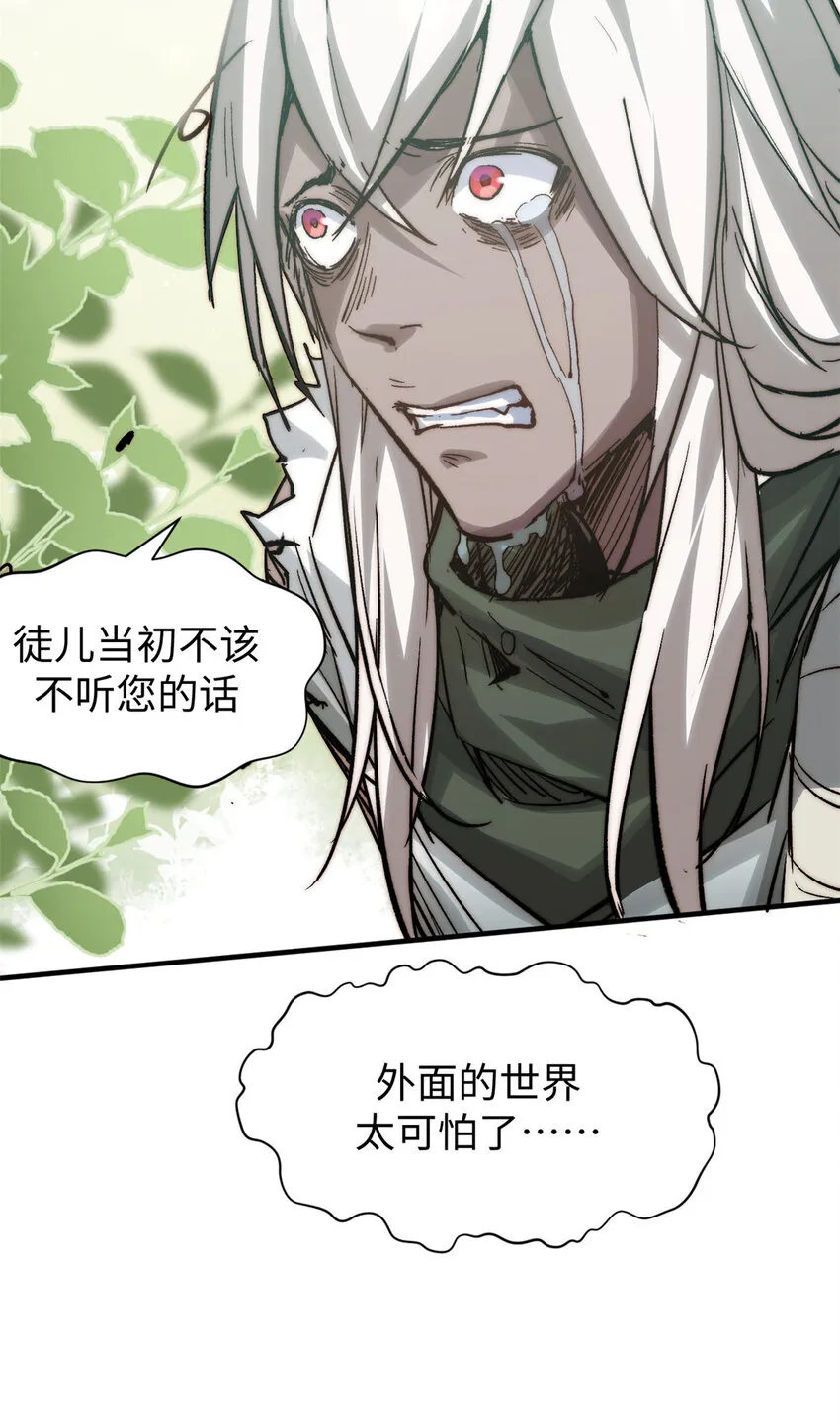 109 师父，徒儿知错了 第38页