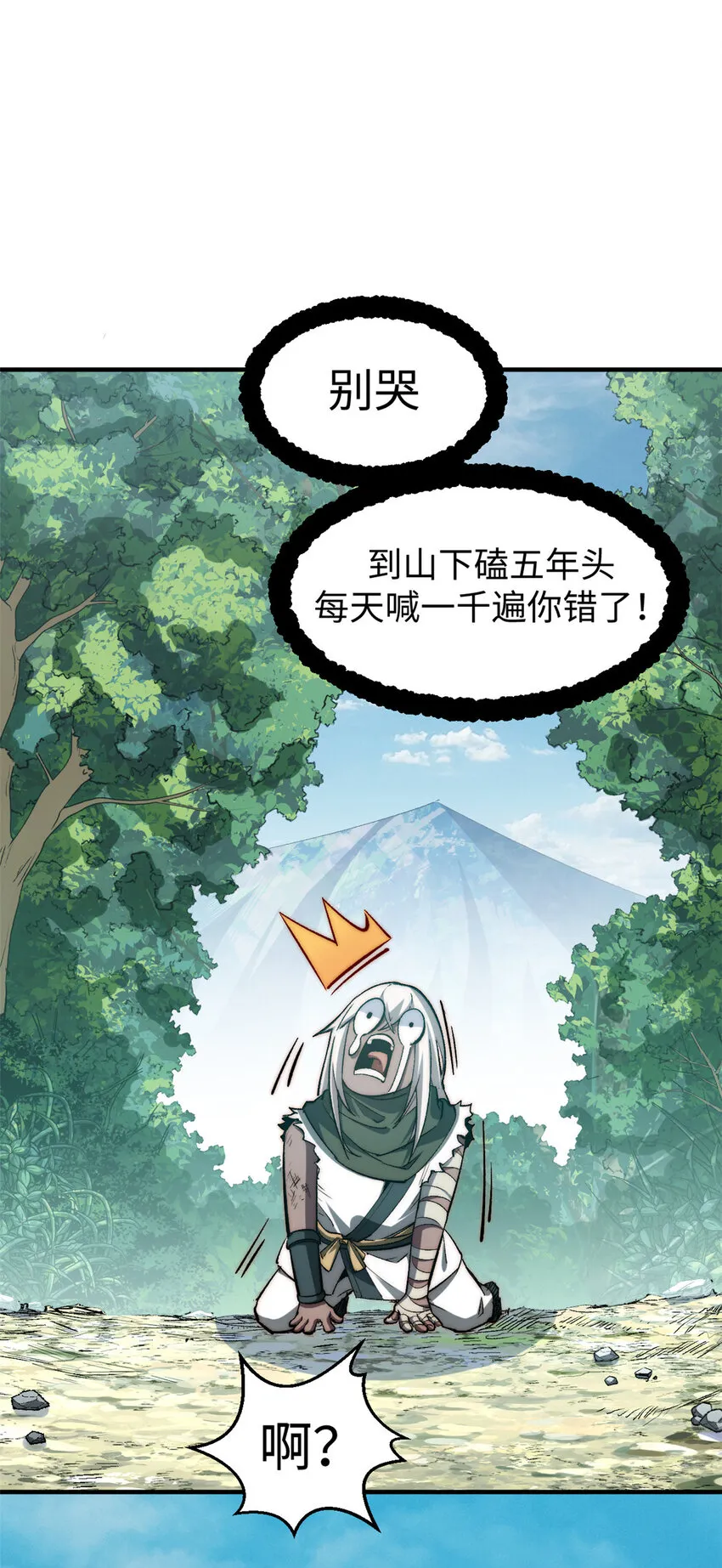 109 师父，徒儿知错了 第39页