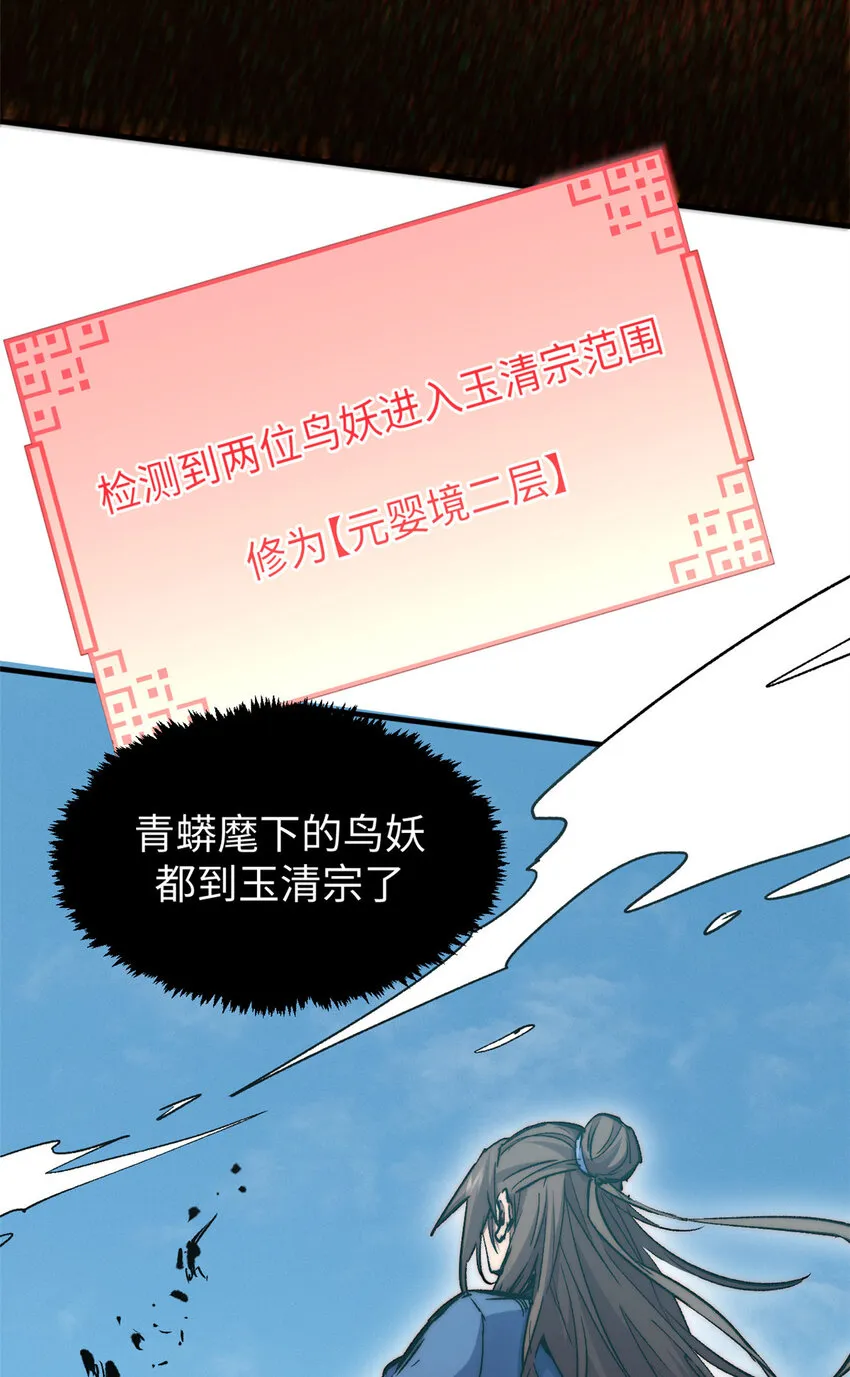 109 师父，徒儿知错了 第44页