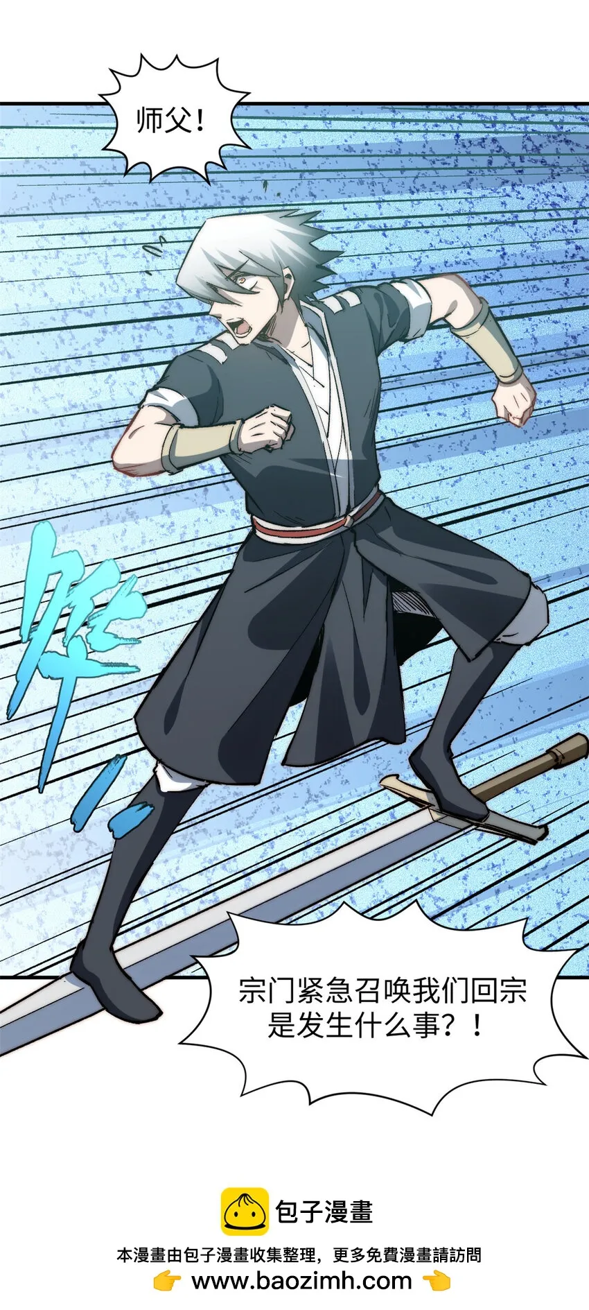109 师父，徒儿知错了 第50页