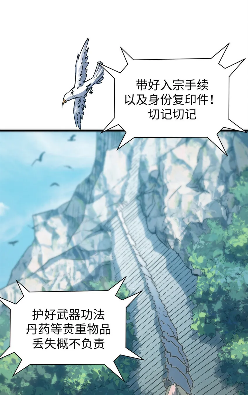 117 满门大气运者 第23页