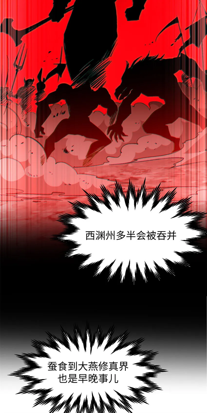102 恐怖大圣 第4页