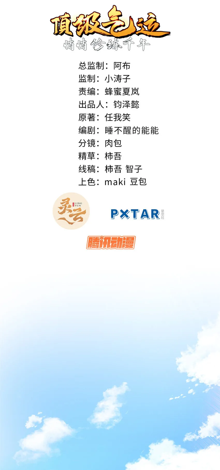 102 恐怖大圣 第7页