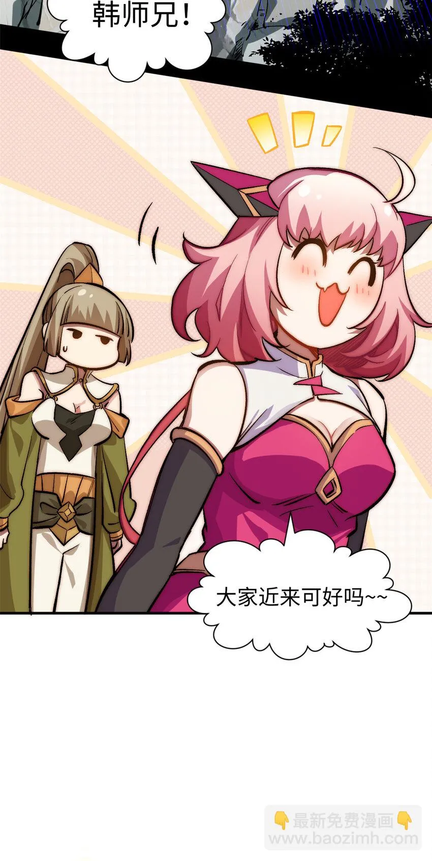 102 恐怖大圣 第9页