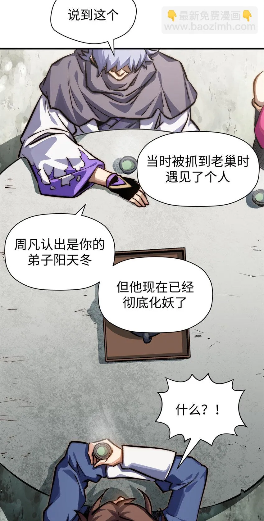 102 恐怖大圣 第21页