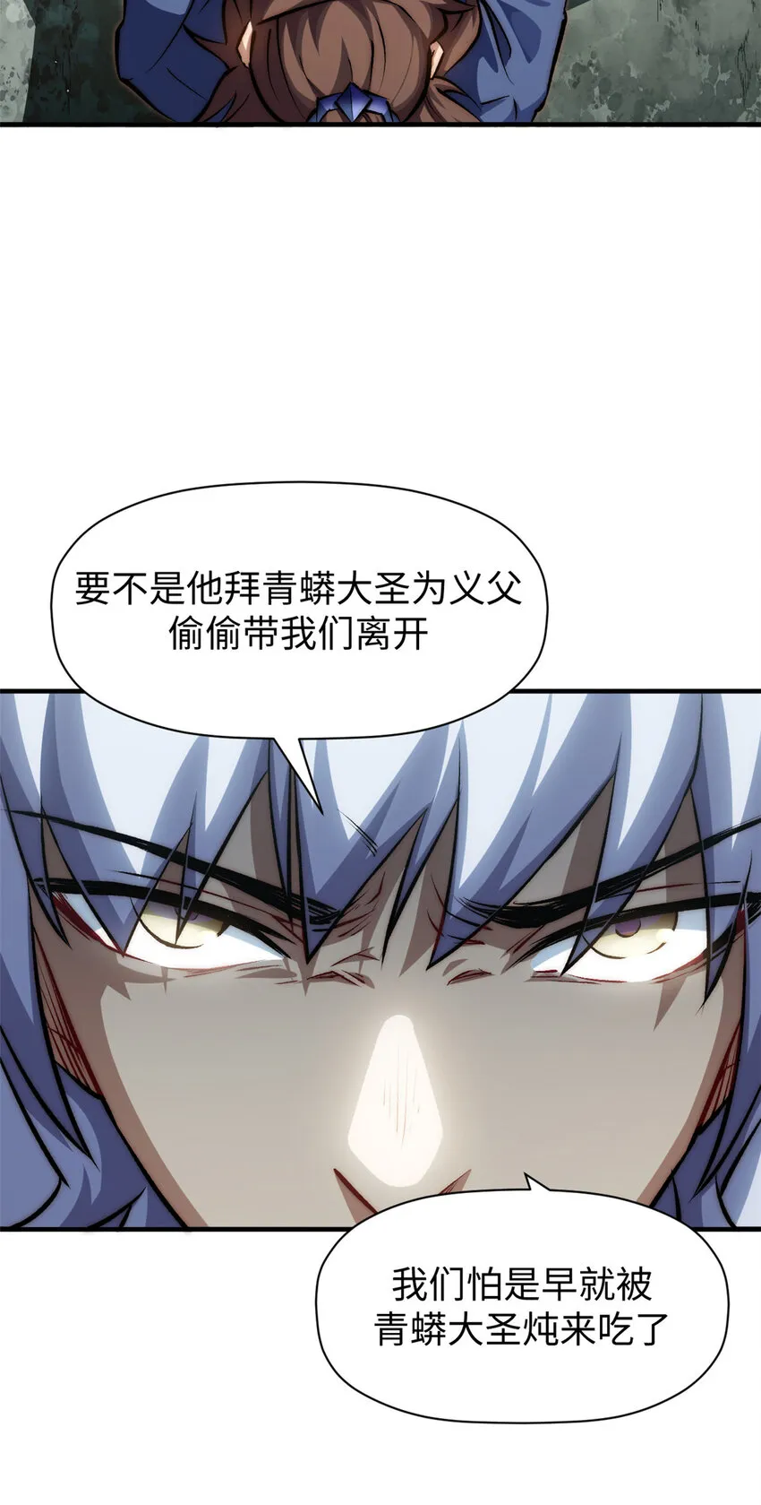 102 恐怖大圣 第22页