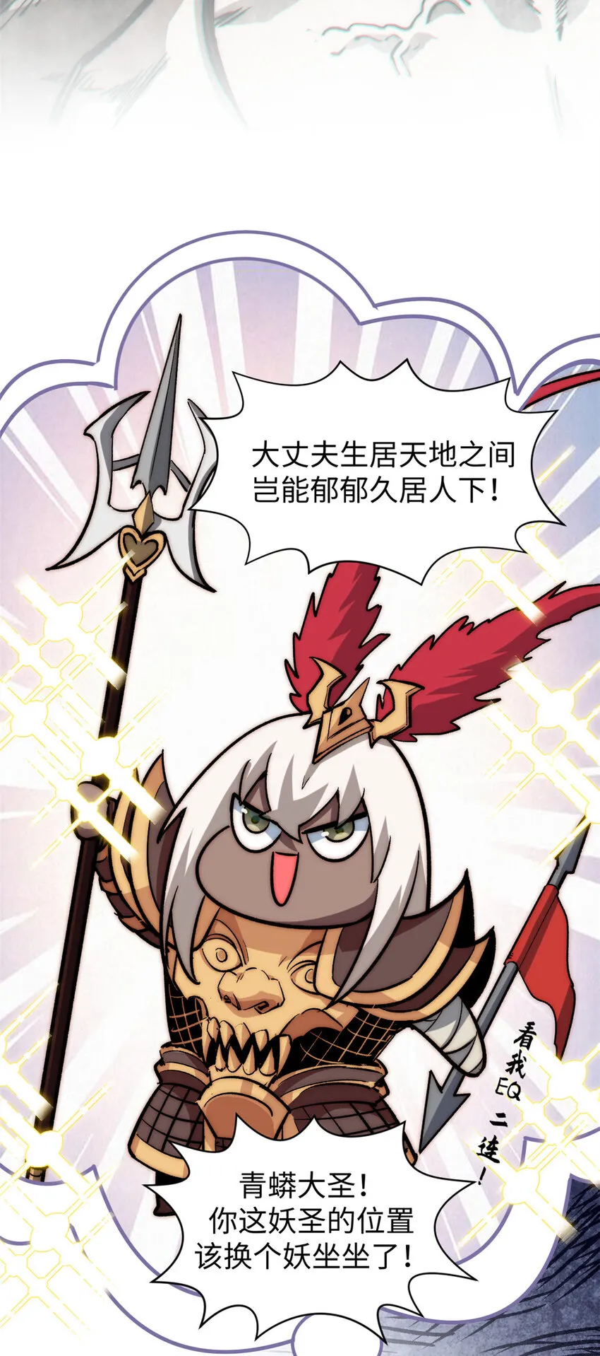 102 恐怖大圣 第25页