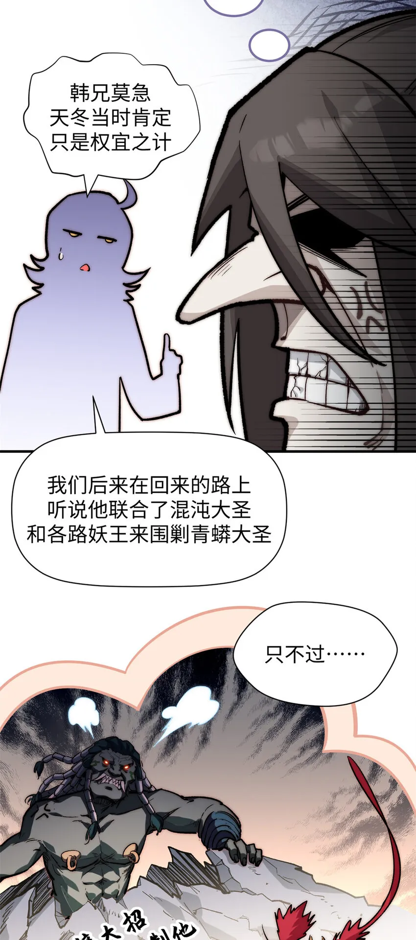 102 恐怖大圣 第26页