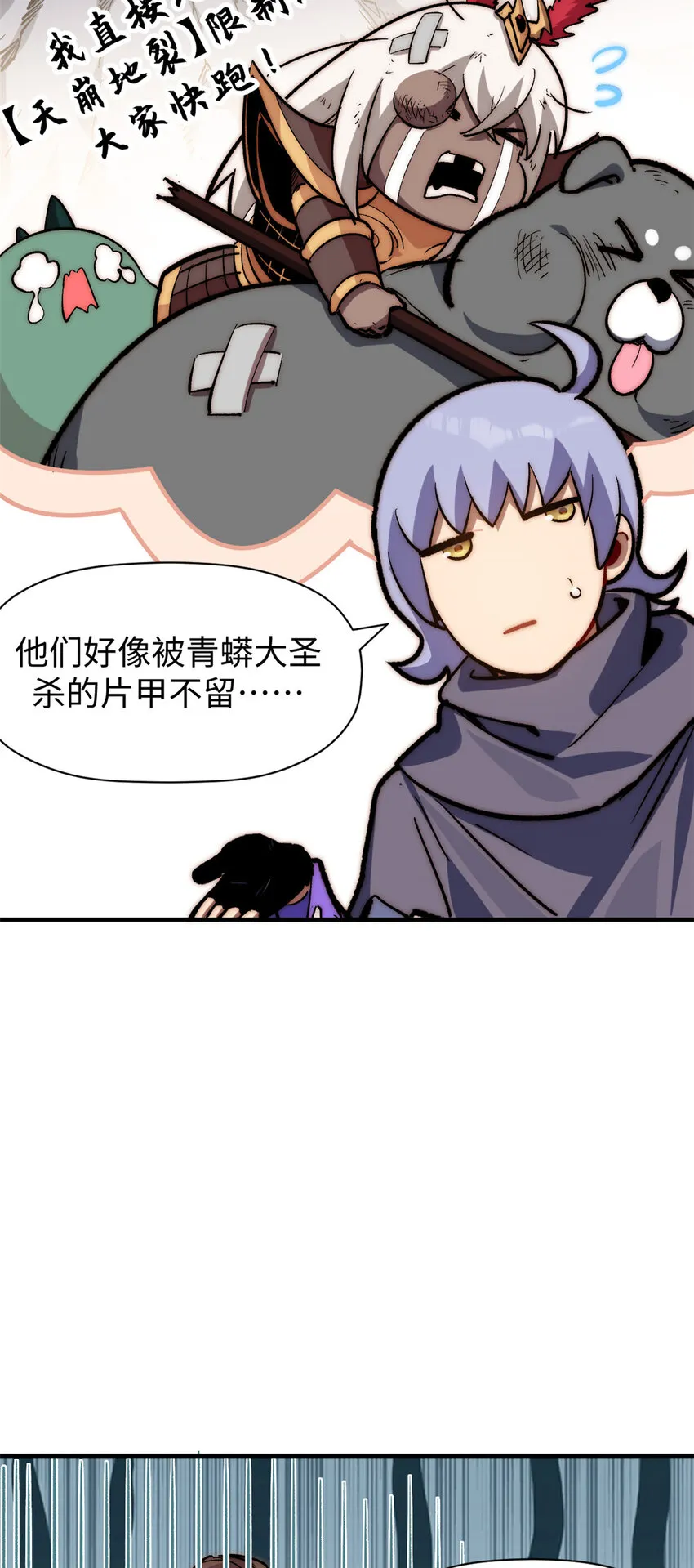 102 恐怖大圣 第27页