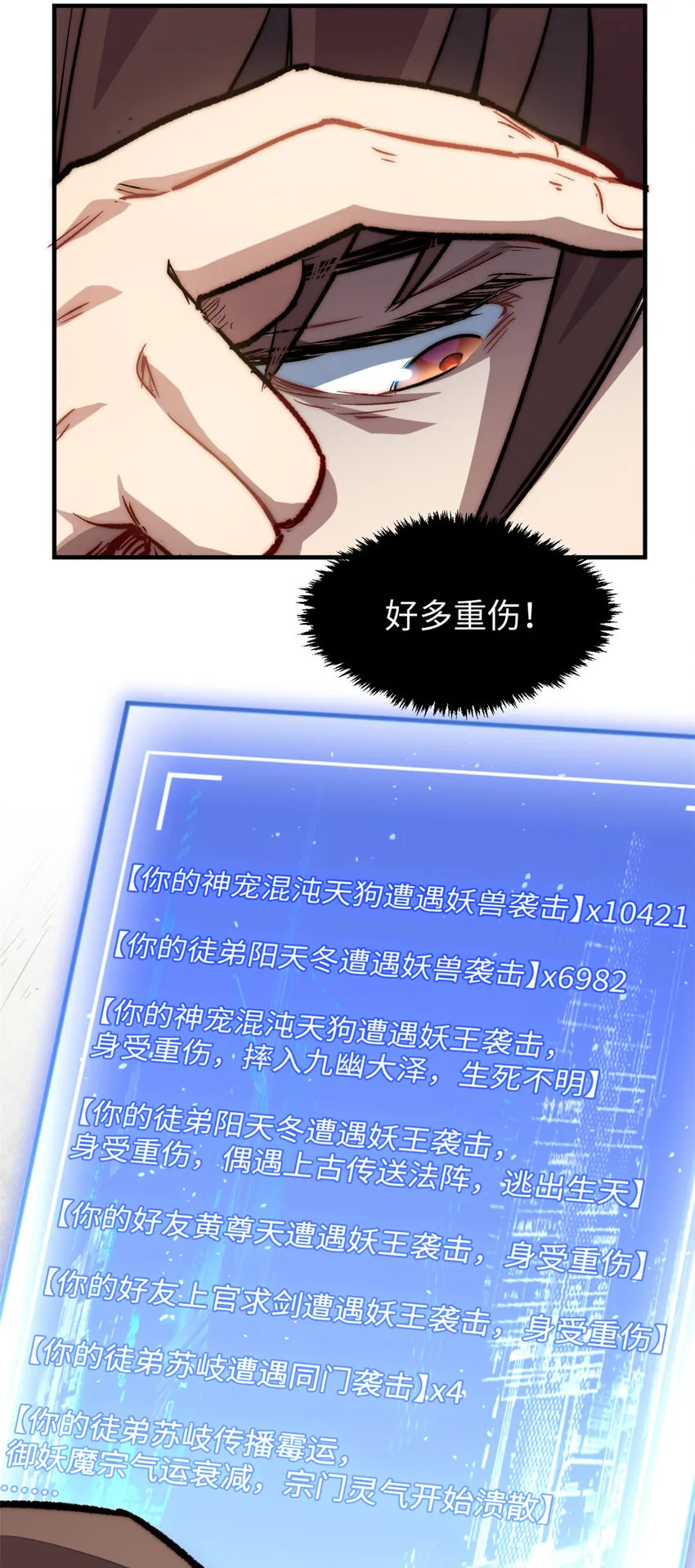 102 恐怖大圣 第29页