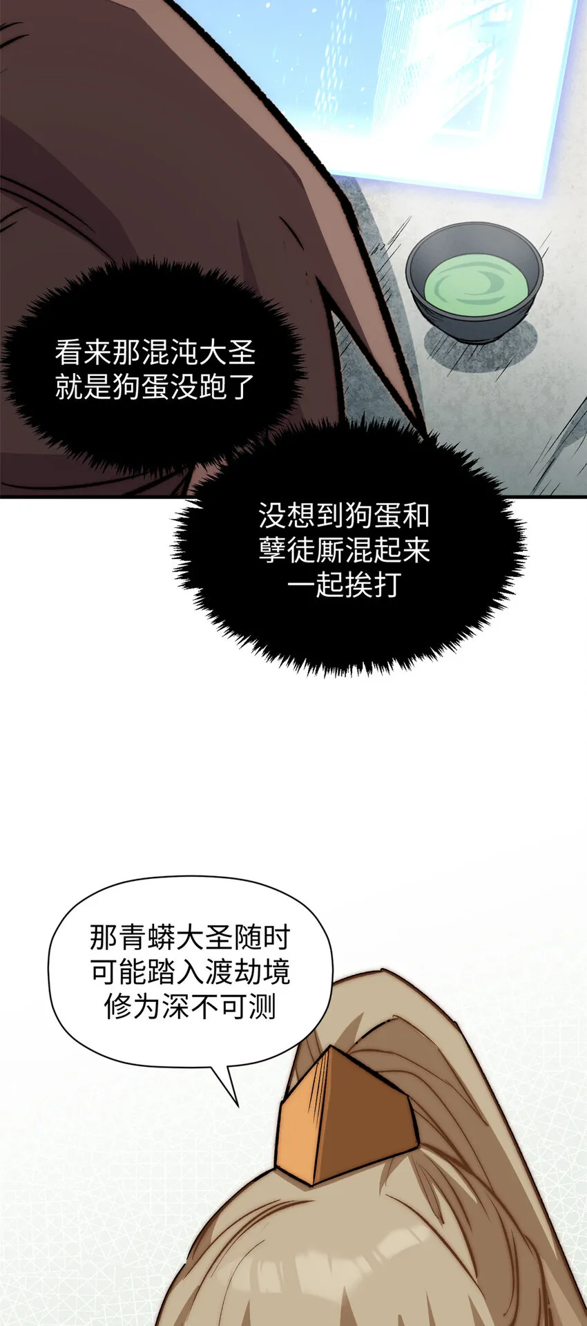 102 恐怖大圣 第30页