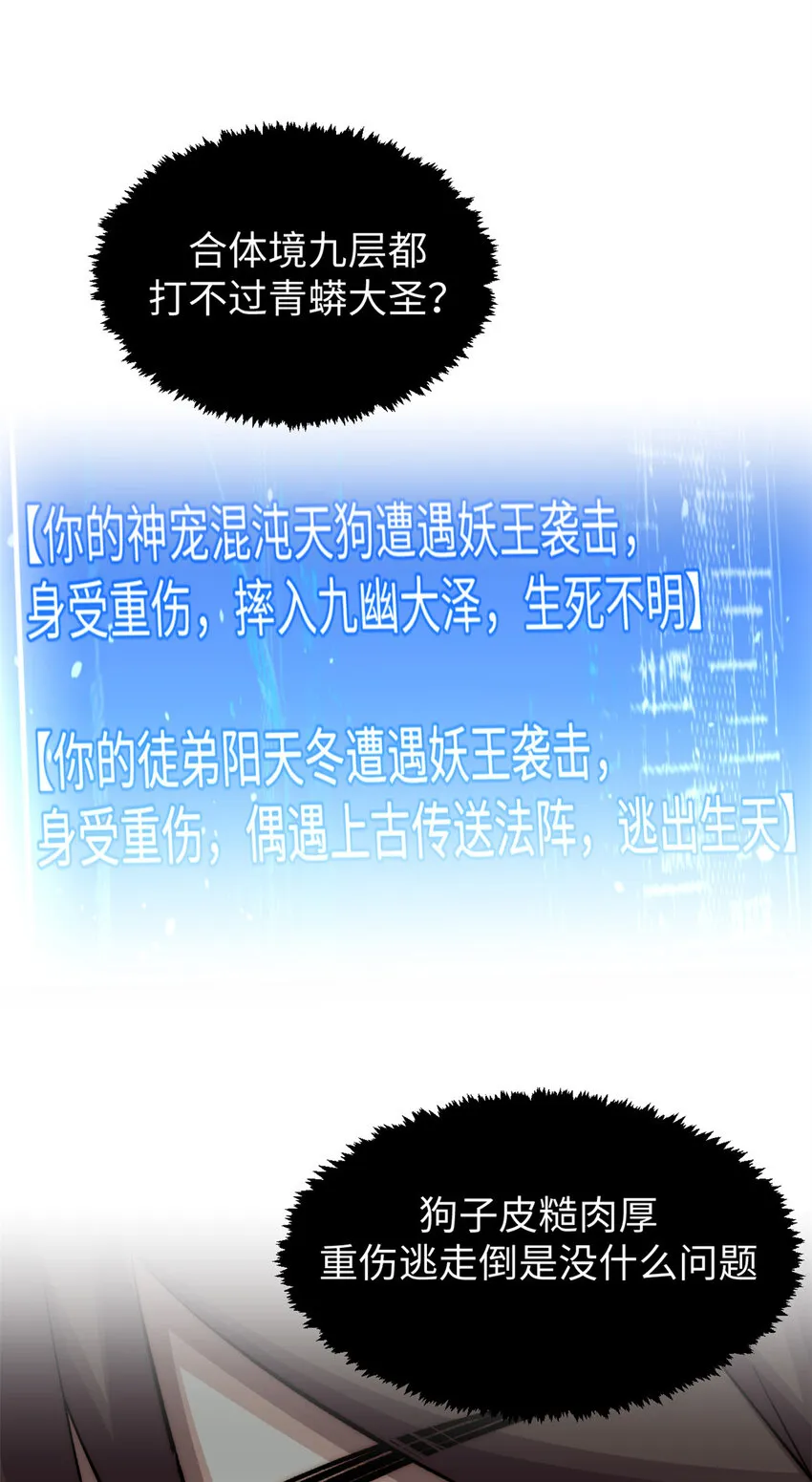 102 恐怖大圣 第33页