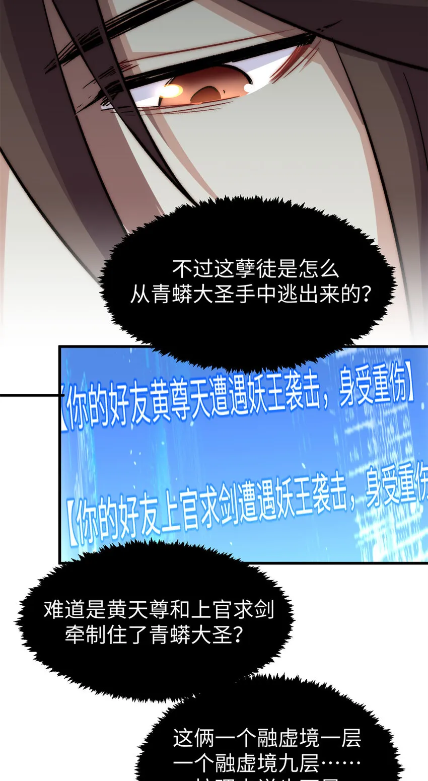 102 恐怖大圣 第34页