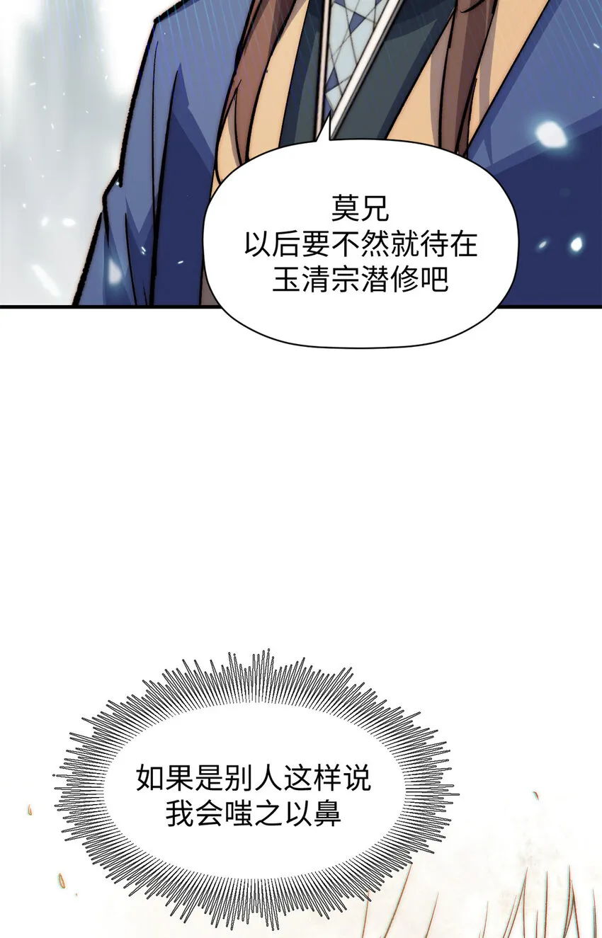 102 恐怖大圣 第37页
