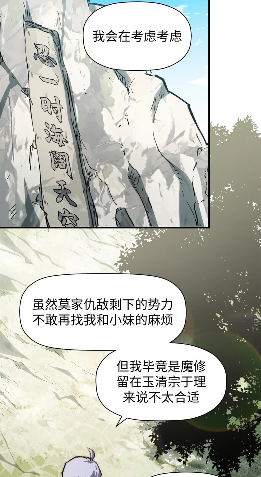 102 恐怖大圣 第39页