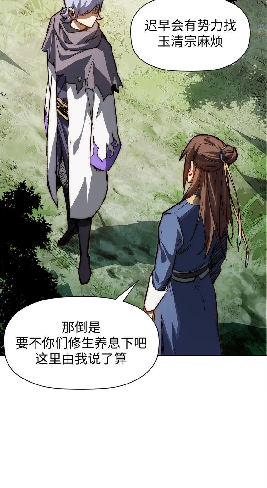 102 恐怖大圣 第40页