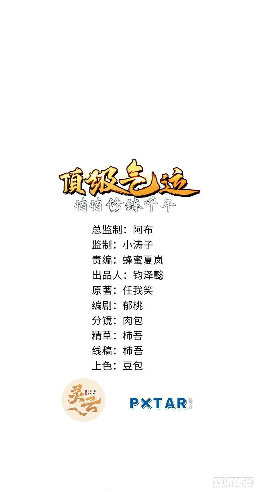 59 扫把星的机密任务 第2页