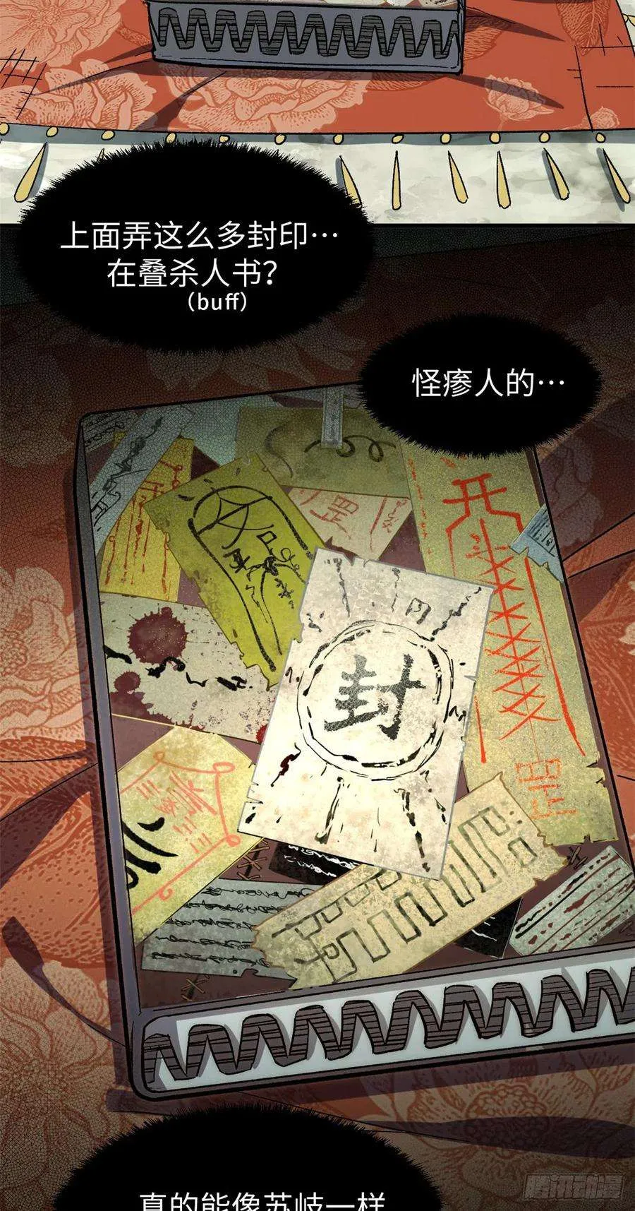 59 扫把星的机密任务 第5页