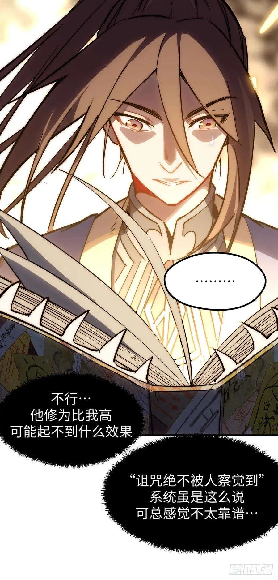 59 扫把星的机密任务 第17页