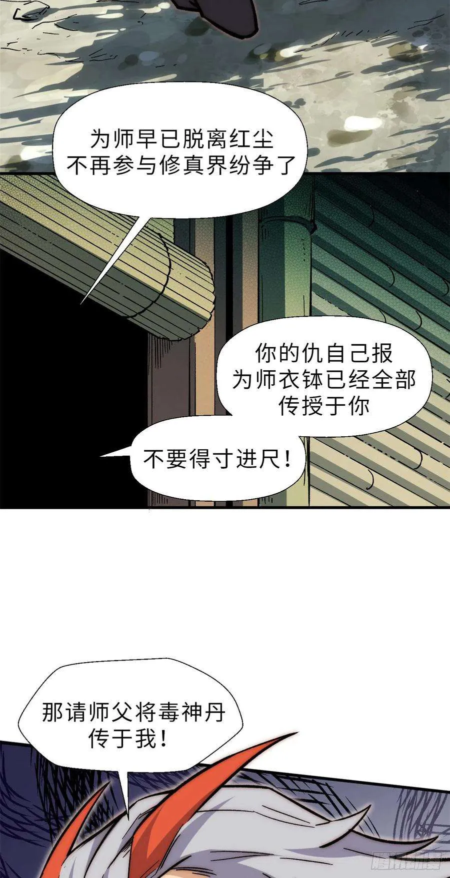 59 扫把星的机密任务 第23页