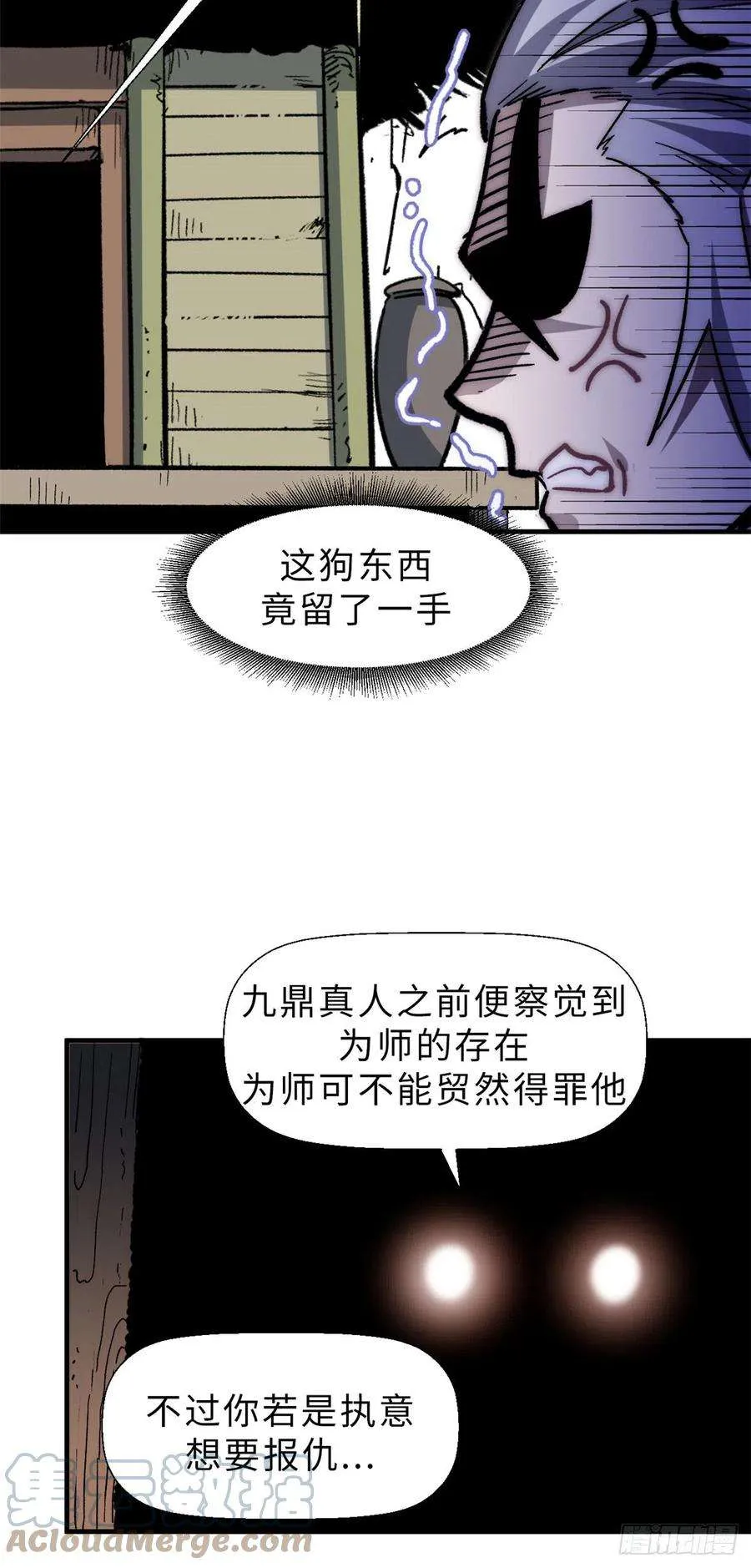 59 扫把星的机密任务 第25页