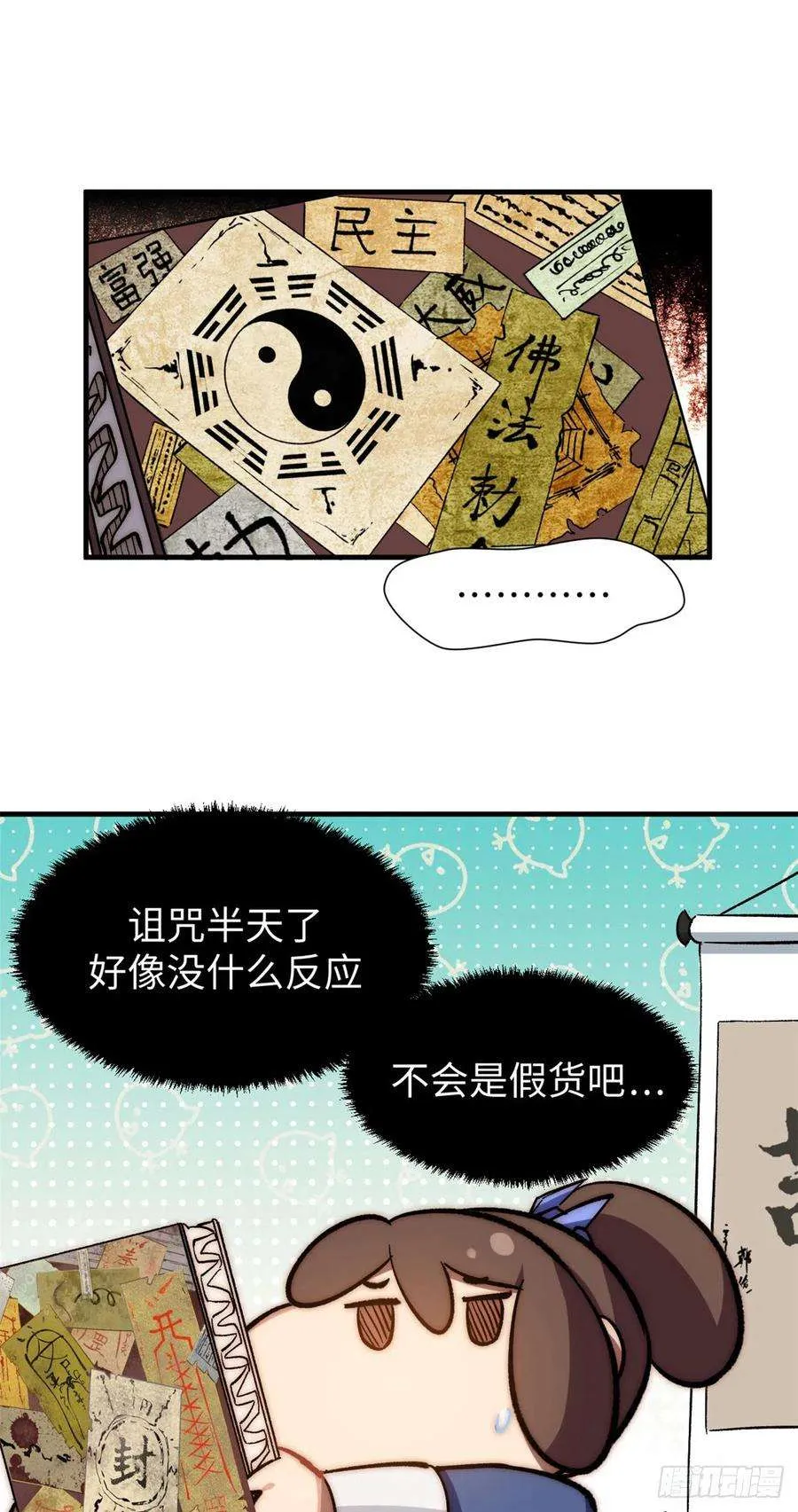 59 扫把星的机密任务 第33页