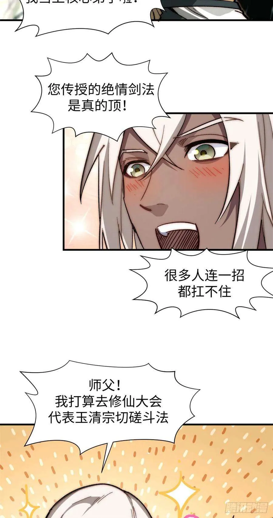 59 扫把星的机密任务 第35页