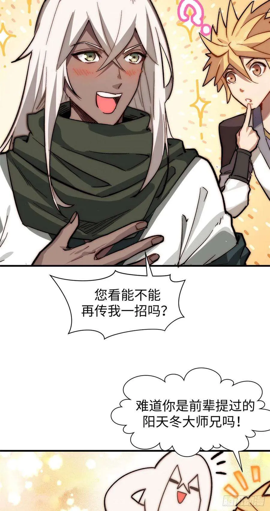 59 扫把星的机密任务 第36页