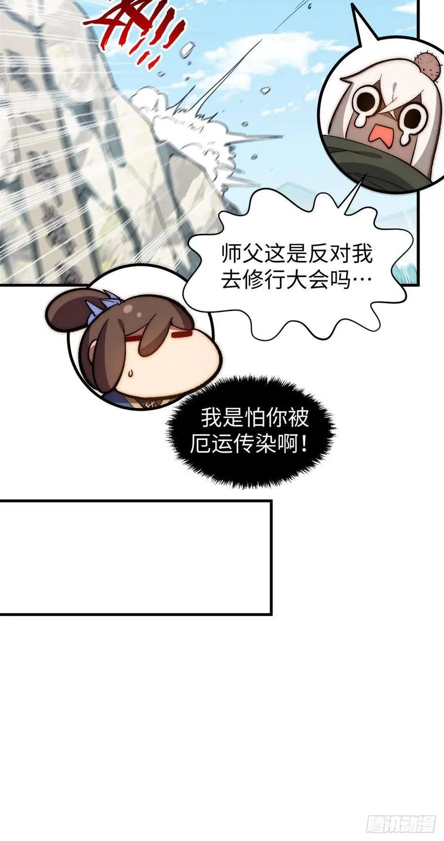 59 扫把星的机密任务 第38页