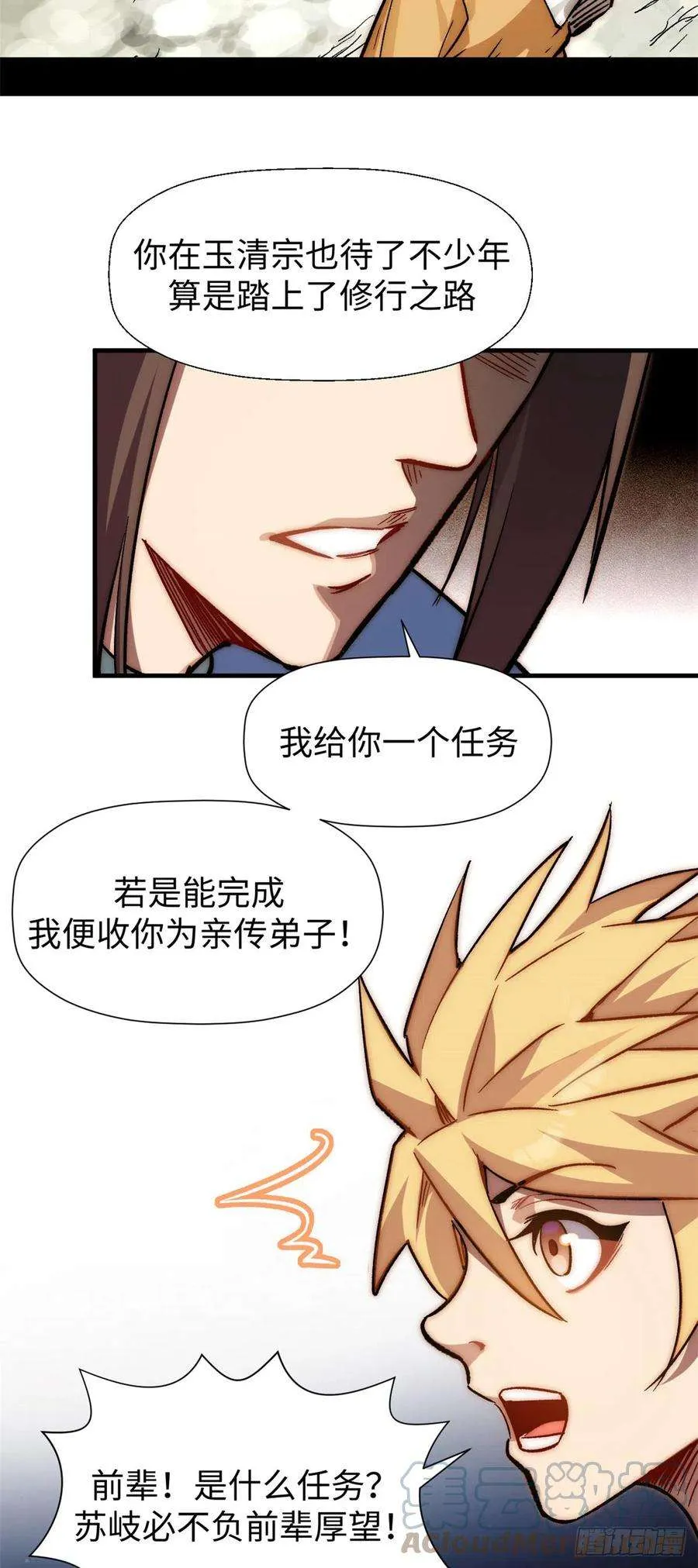 59 扫把星的机密任务 第43页