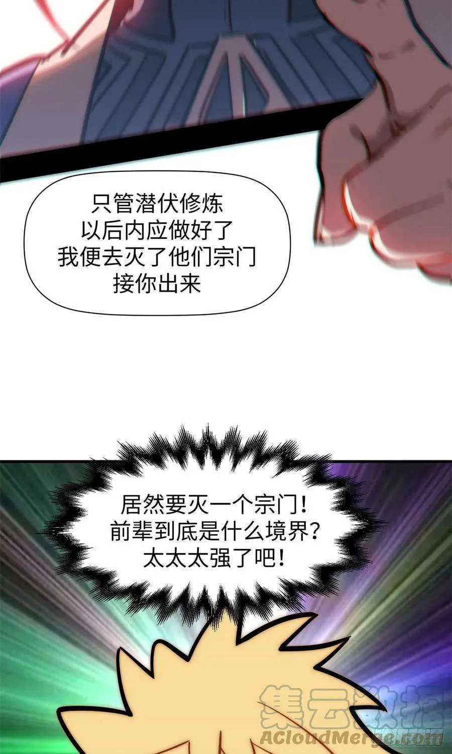 59 扫把星的机密任务 第46页