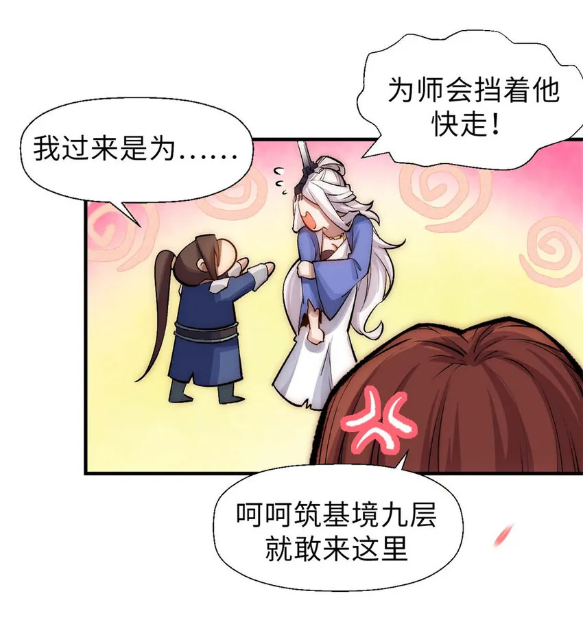 32 送你上路 第29页