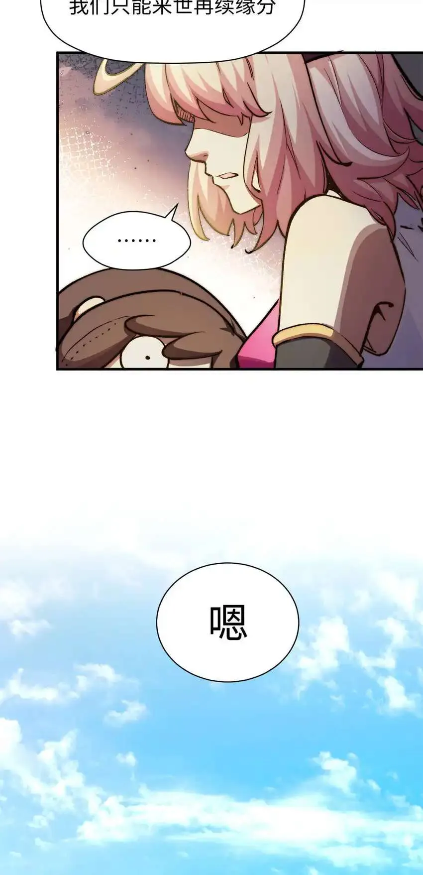 135 再见莫竹 第23页
