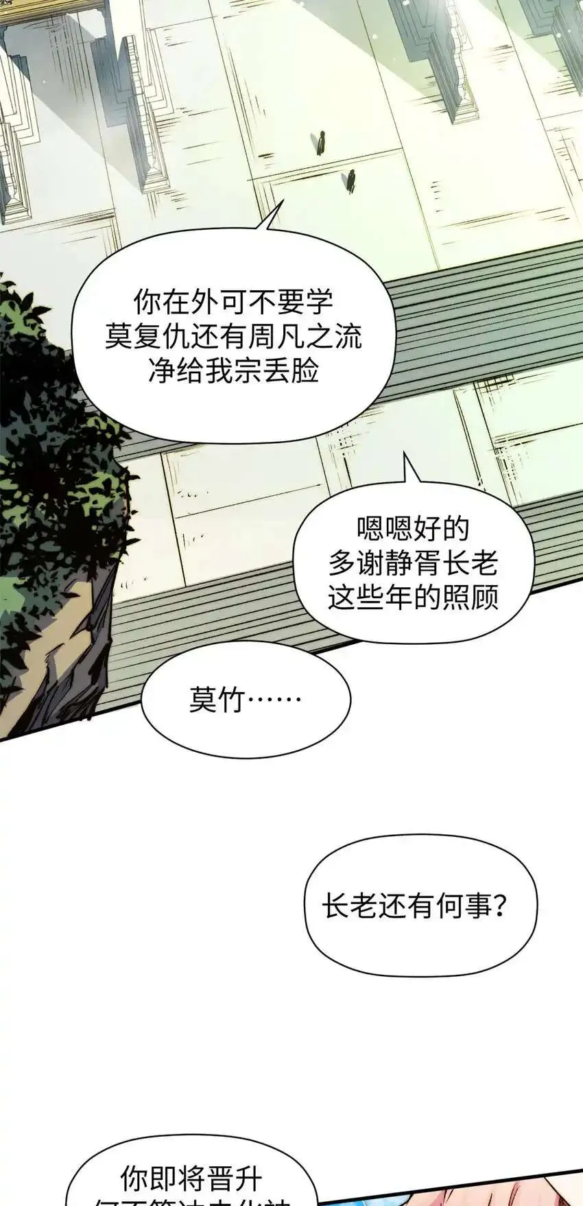 135 再见莫竹 第26页