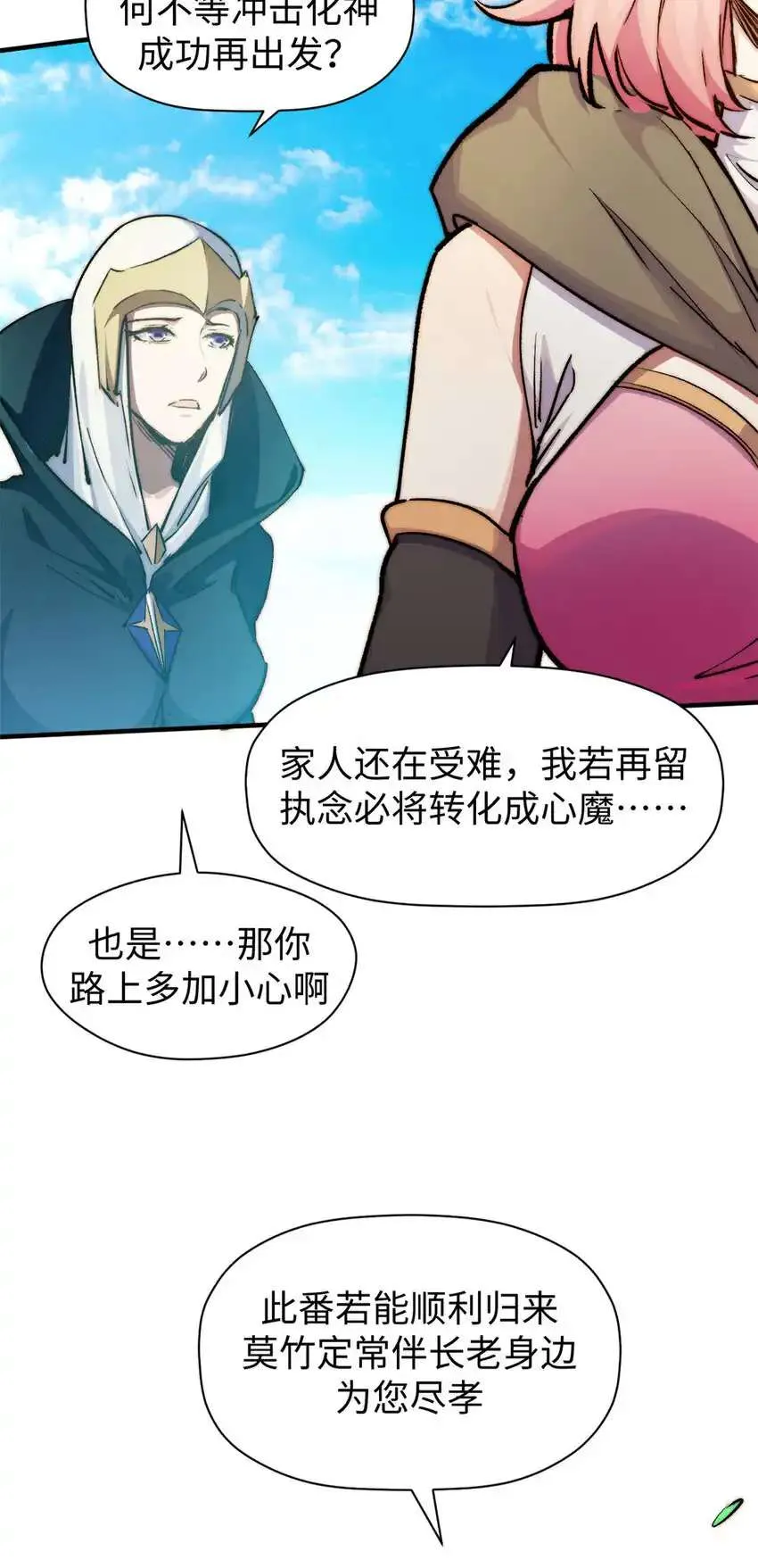 135 再见莫竹 第27页
