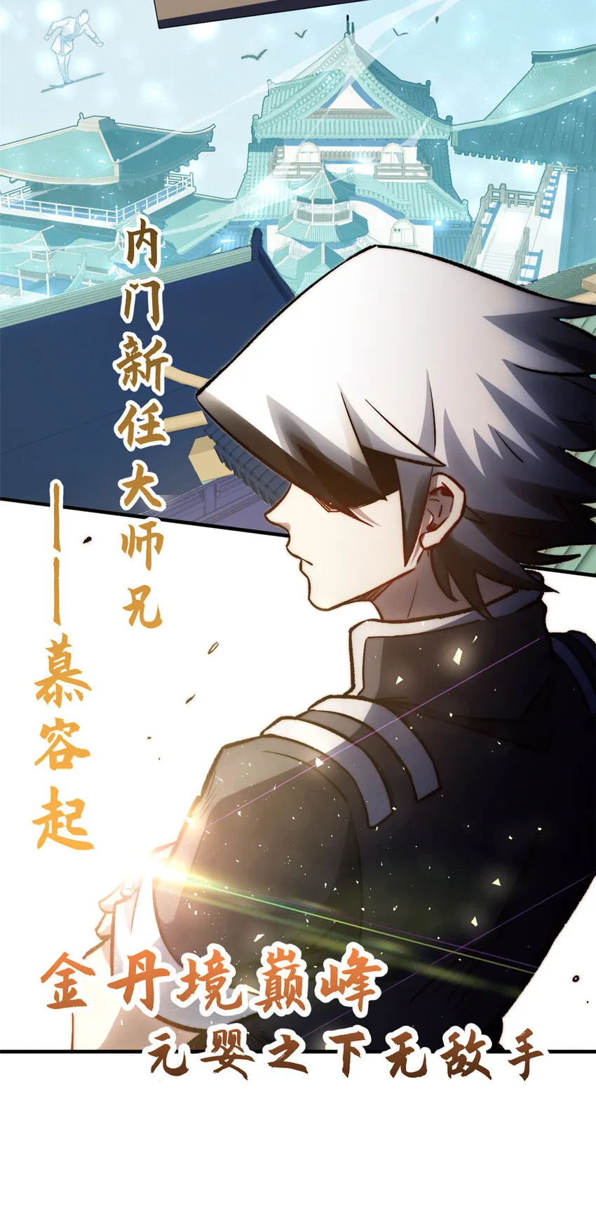 98 弟子话宗 第10页