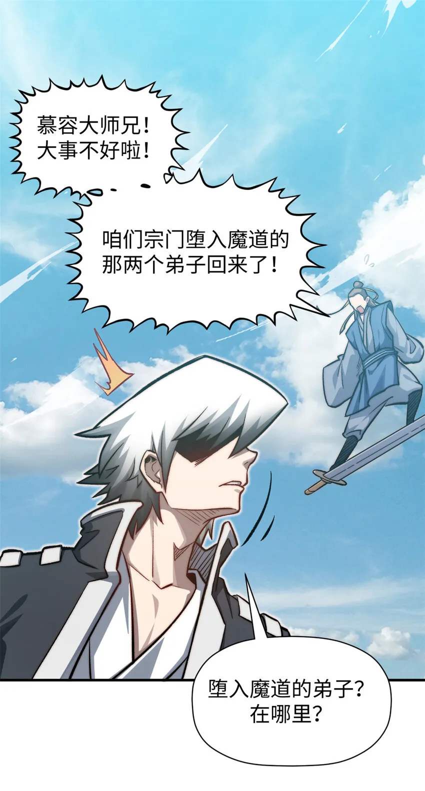 98 弟子话宗 第11页