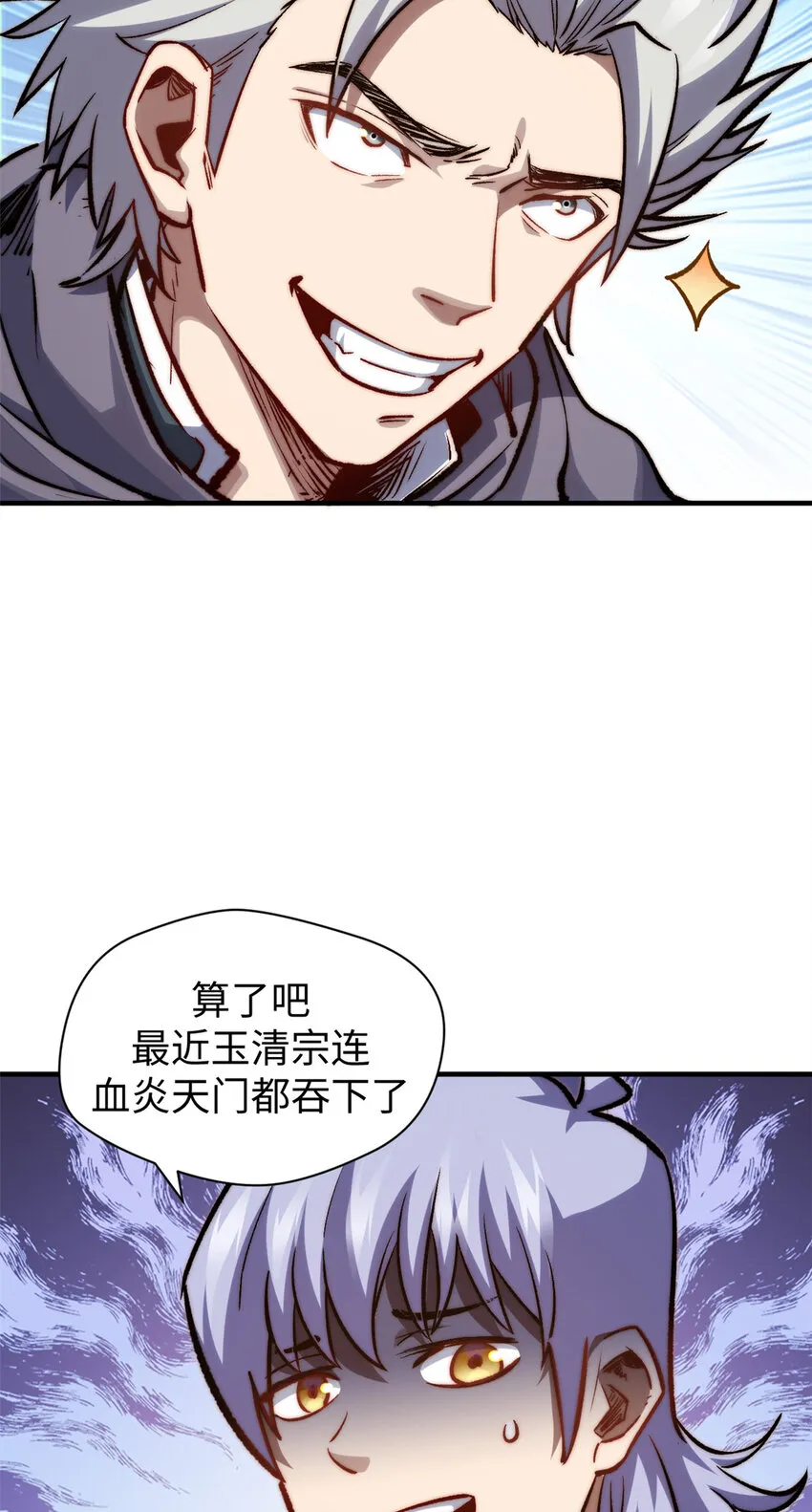 98 弟子话宗 第16页