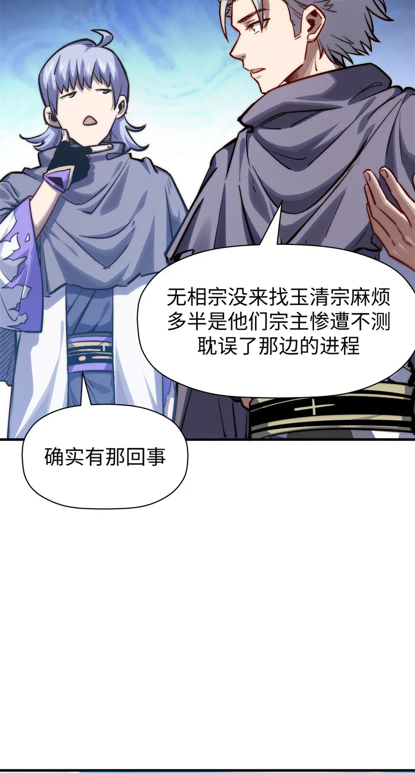 98 弟子话宗 第18页