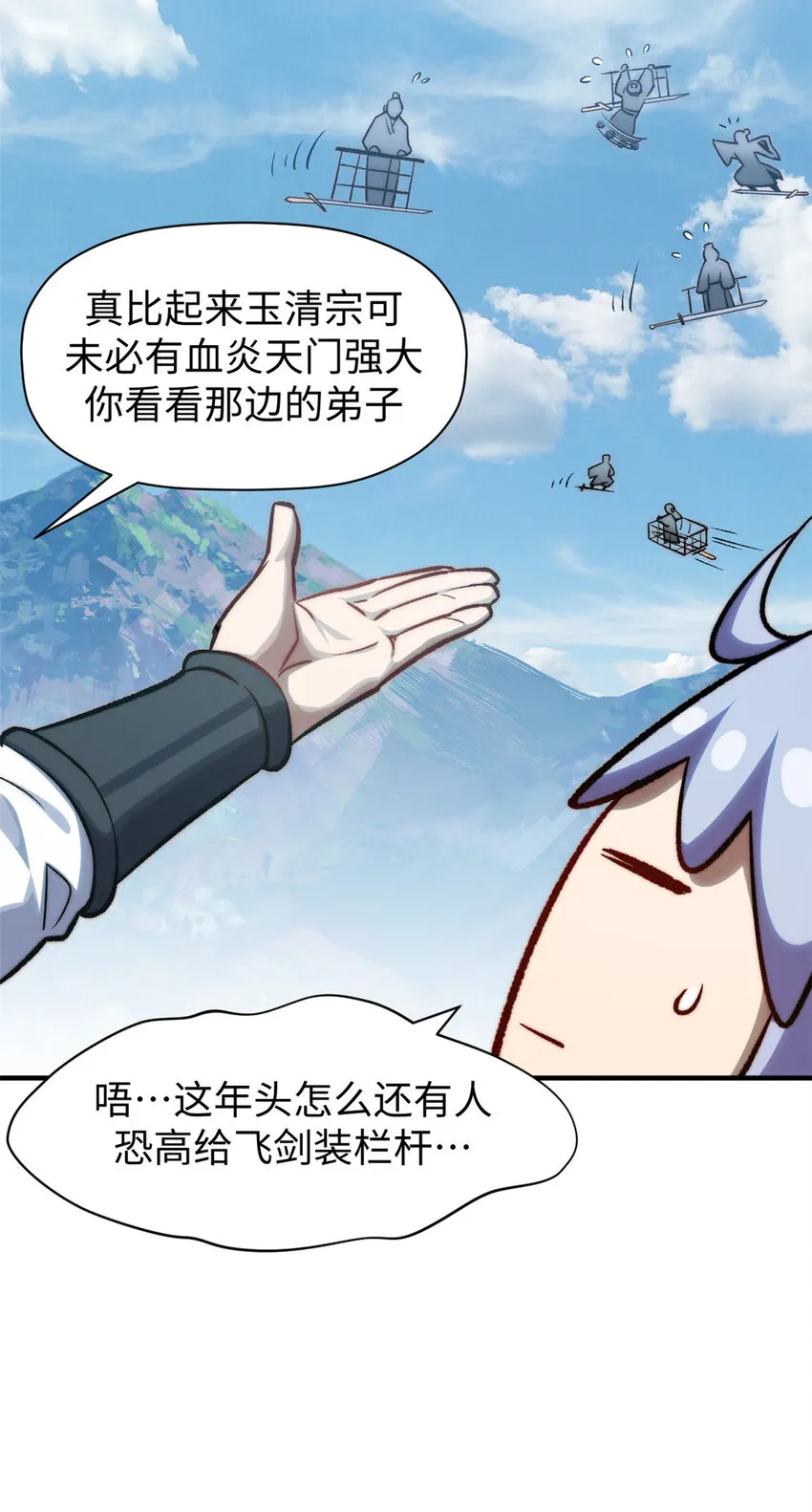 98 弟子话宗 第19页