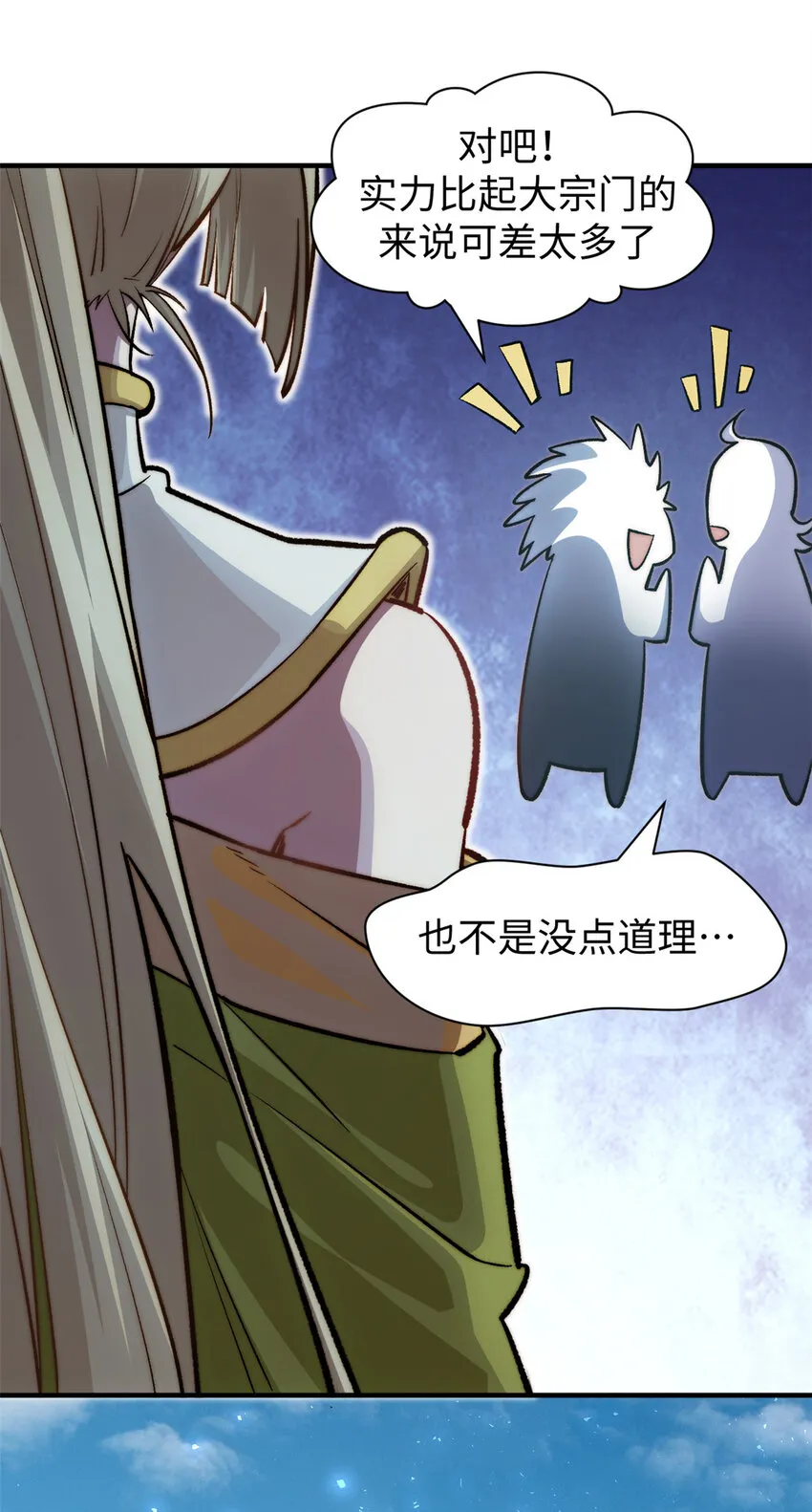 98 弟子话宗 第20页