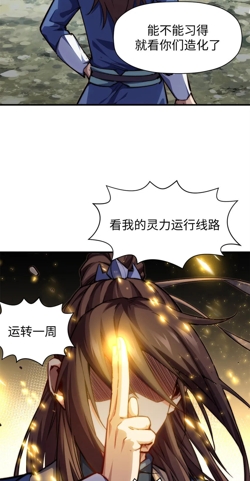 98 弟子话宗 第25页
